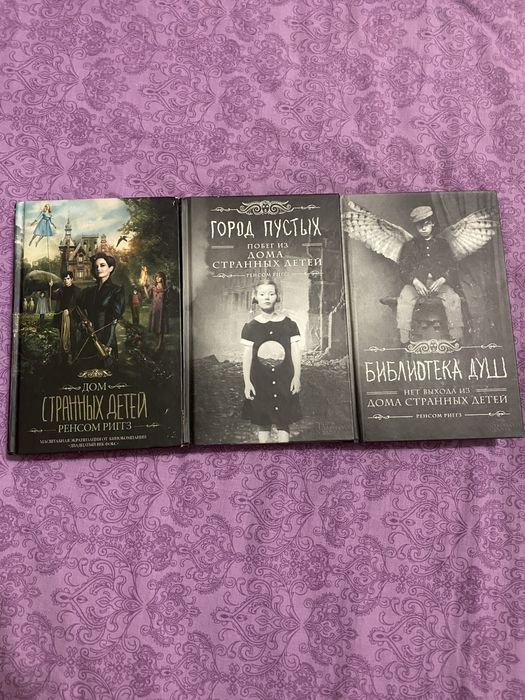 Дом странных детей