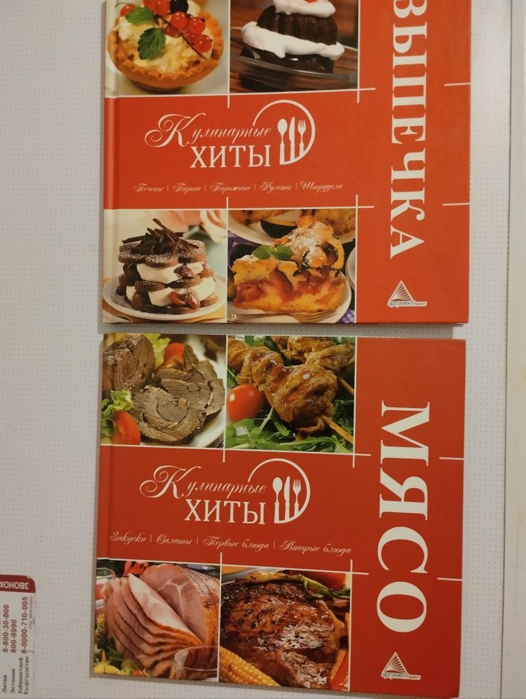 Книги кулинарные.