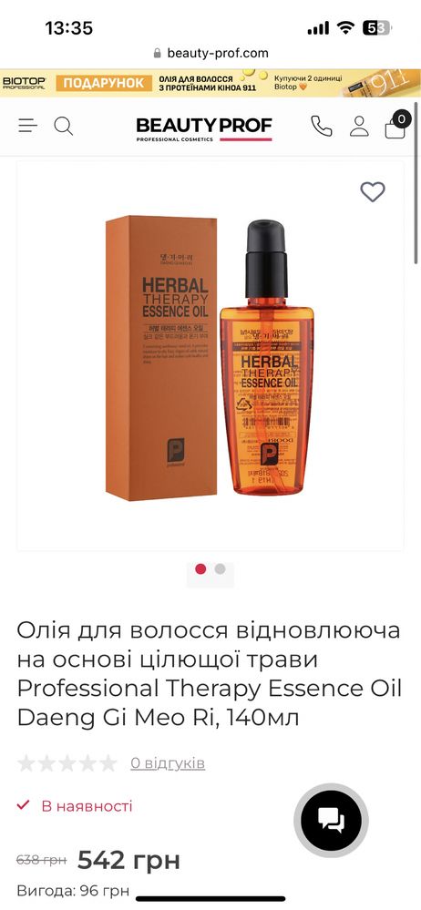 Олія для волосся Therapy Essence oil Daeng Gi Meo Ri