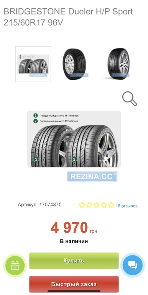 Продам летнию резину Bridgestone