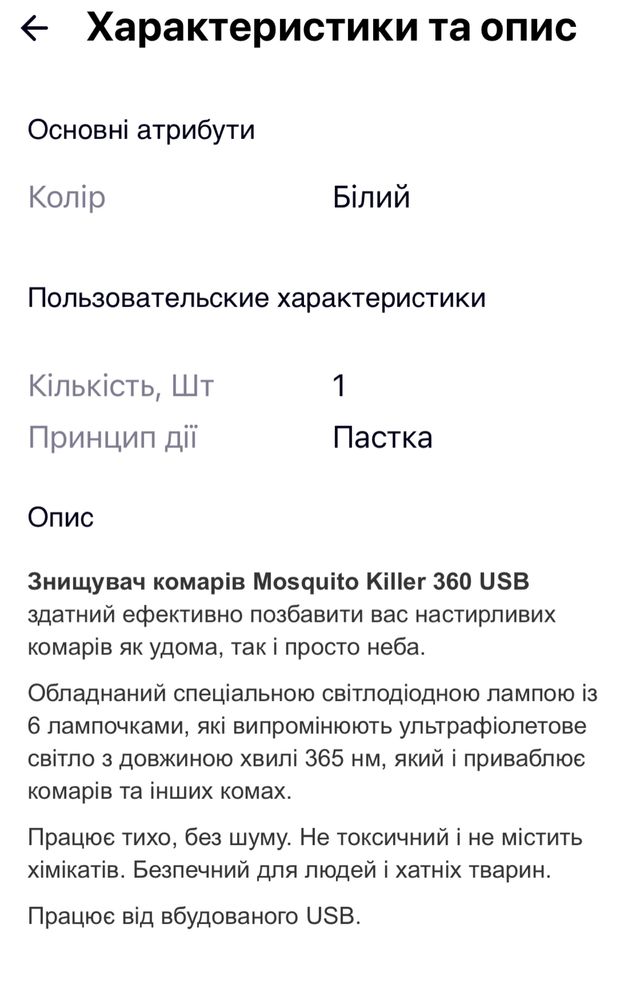 Знищувач комарів і комах Mosquito Killer 360 USB (ML)