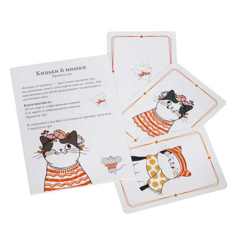 Игра Arial Кошки мышки. Кицьки мишки (Укр) (4820059911586)