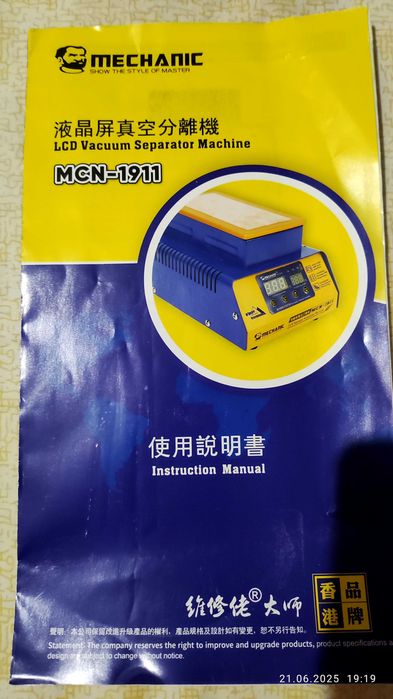 Сепаратор вакуумний MCN-1911 для розподілу тачскріну від екрану.