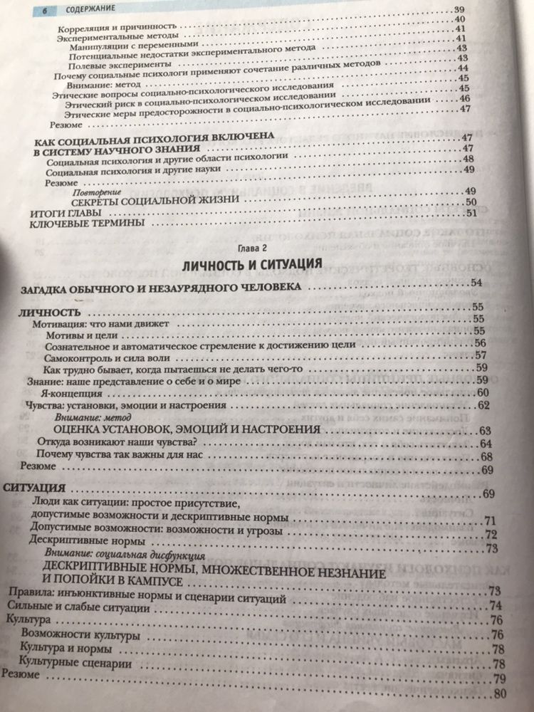 Социальная психология. Пойми себя, чтобы понять других.Роберт Чалдини