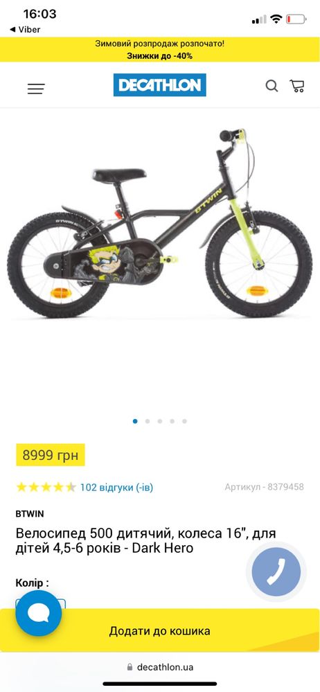 Велосипед BTWIN