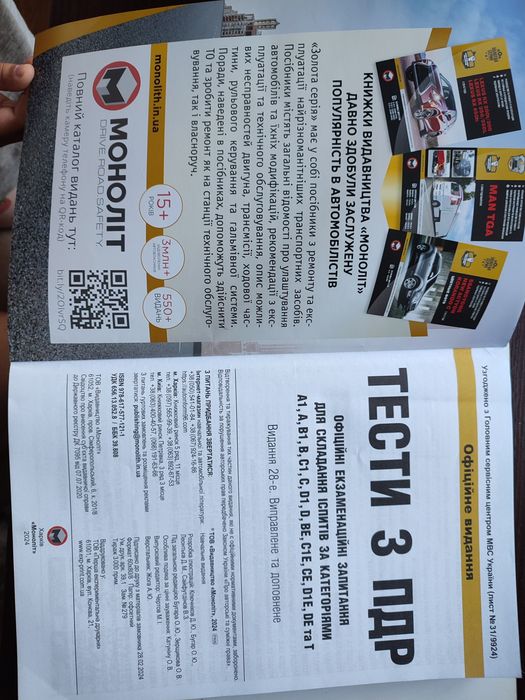 ТЕСТИ з ПДР 2024 Нові