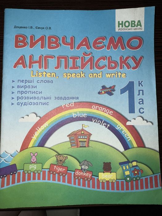 Зошит «Вивчаємо англійську». НУШ. 1 клас