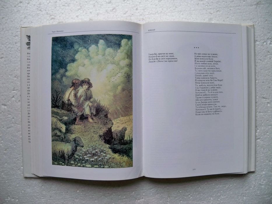 Тарас Григорович Шевченко Кобзар Київ  1998р. Подарунковий примірник