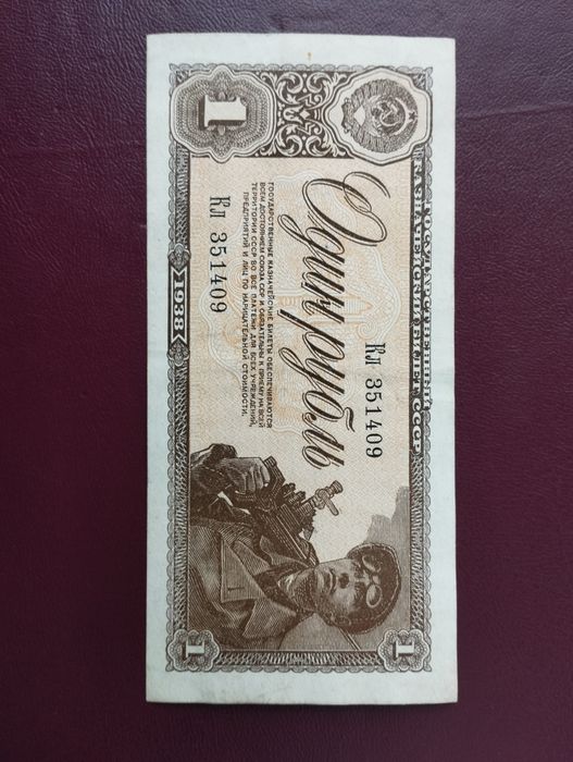 Банкноти 1938 року