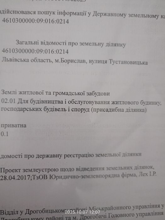 Земельна ділянка Борислав вул.Тустановицька