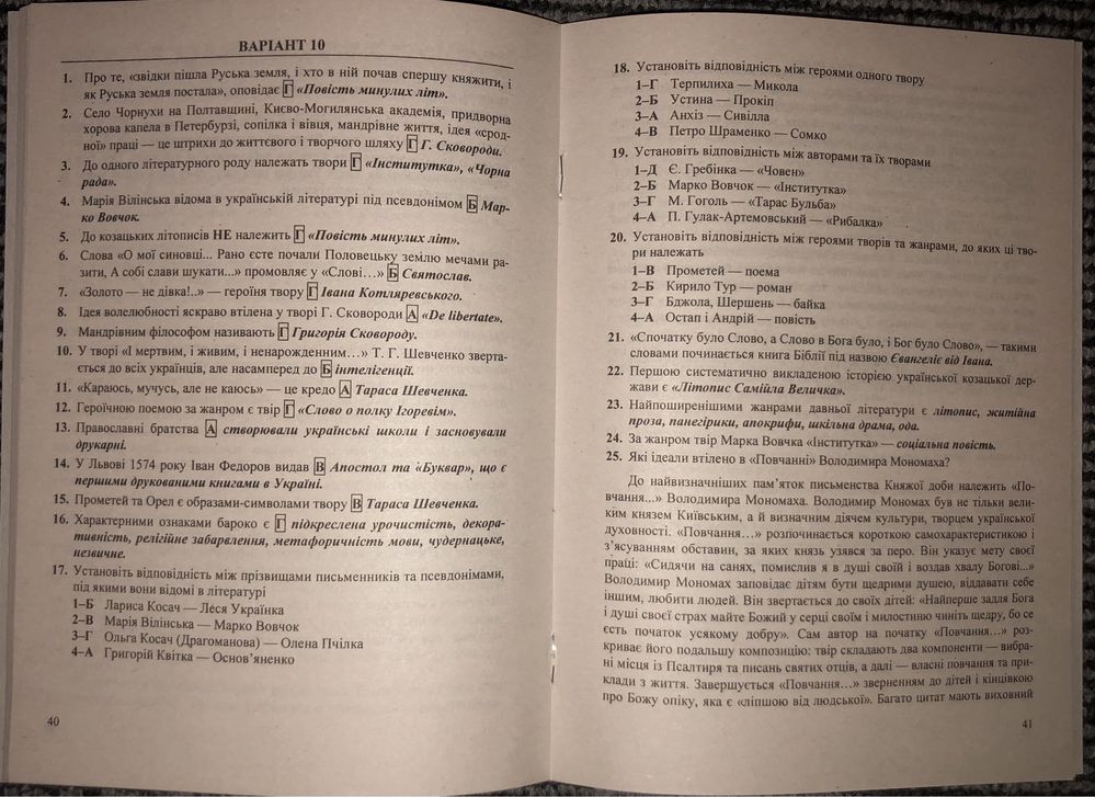 Українська література ДПА, Підсумкові контрольні роботи (20 варіантів)