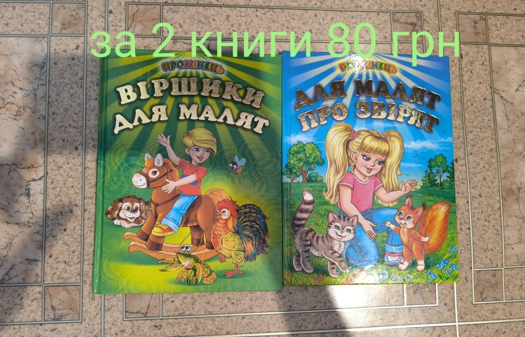 Продам дитячі книги