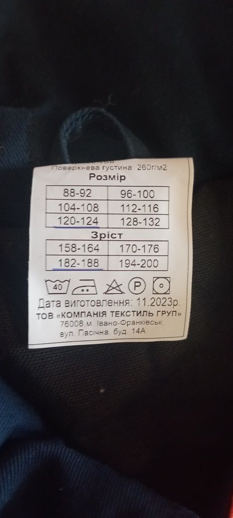 Костюм рабочий зимний.