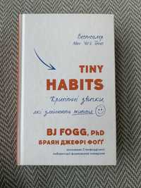 Tiny Habits. Крихітні звички, які змінюють життя Браян Джефрі Фоґґ