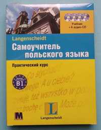Изучение языков Самоучитель Польского языка учебник + 4 CD