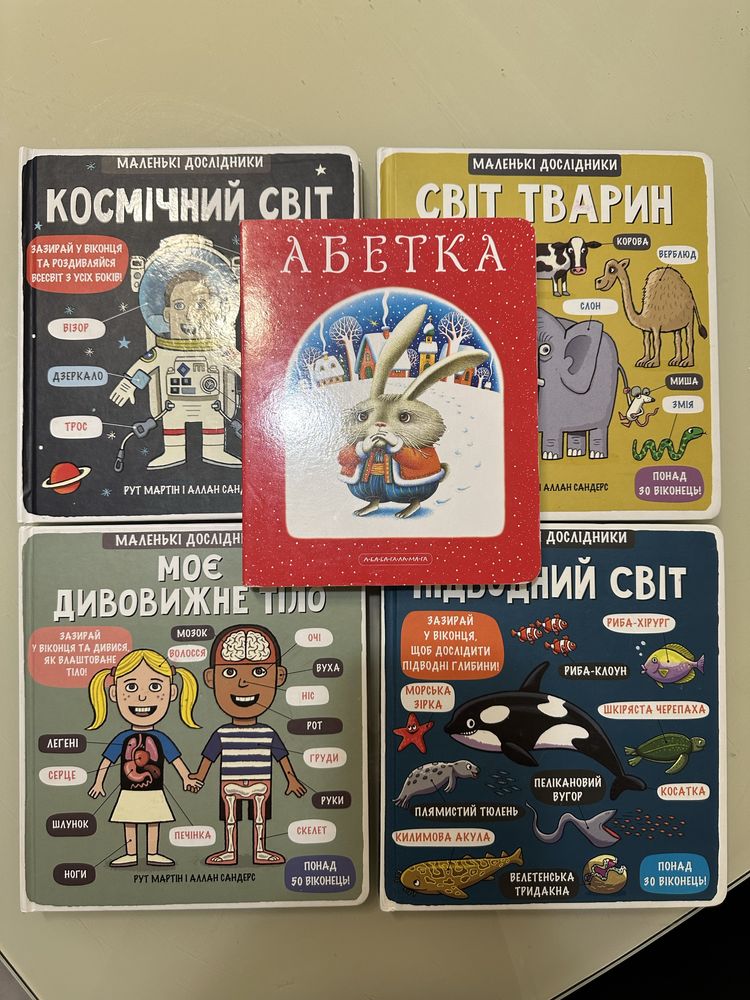 Дитячі книжки з кишеньками космічний світ, моє дивовижне тіло, абетка