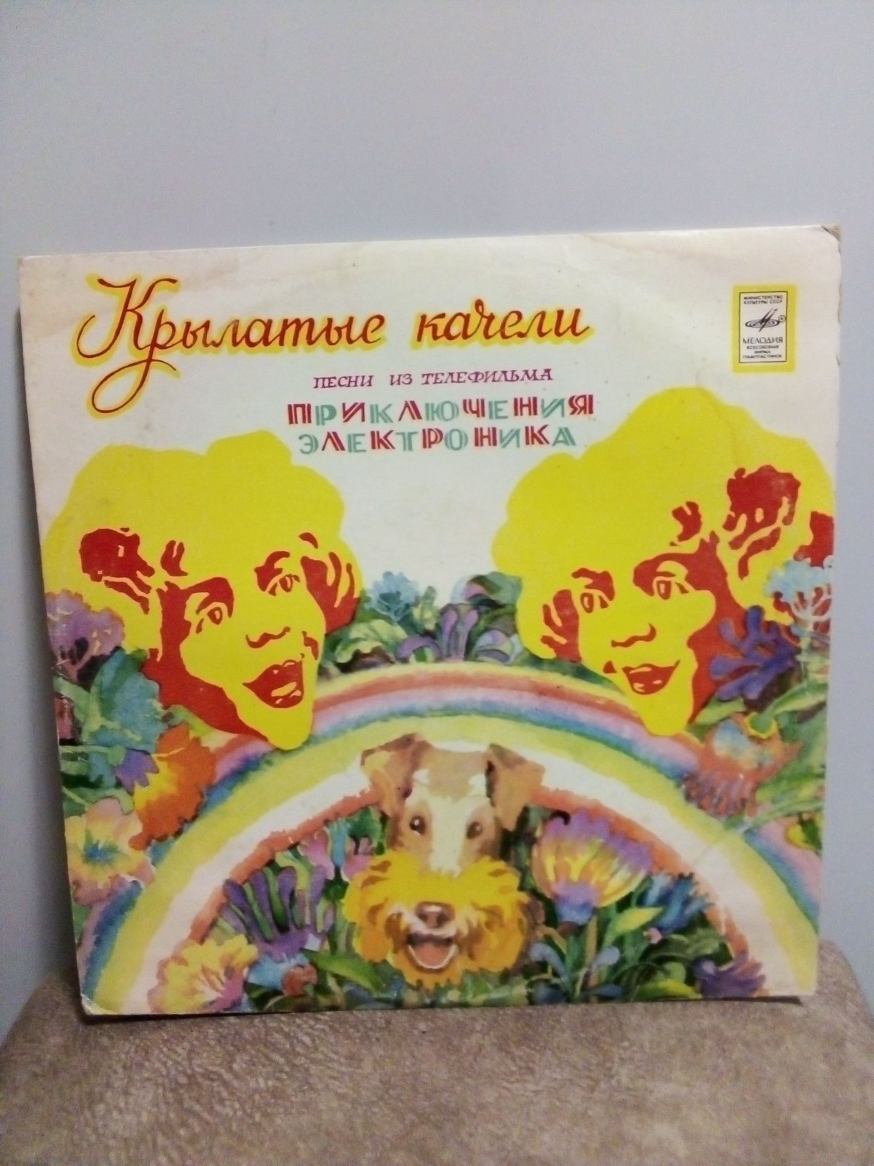 Детские Виниловые пластинки времен СССР