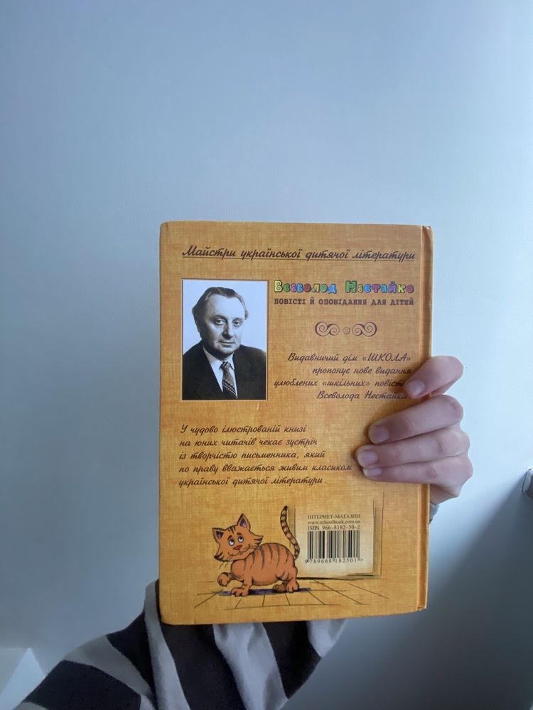 «Одиниця з обманом» - Всеволод Нестайко