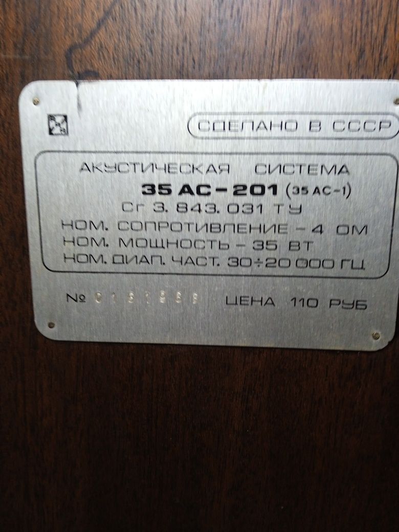 Акустическая система Радиотехника  35 АС - 201  (35АС-1) S90