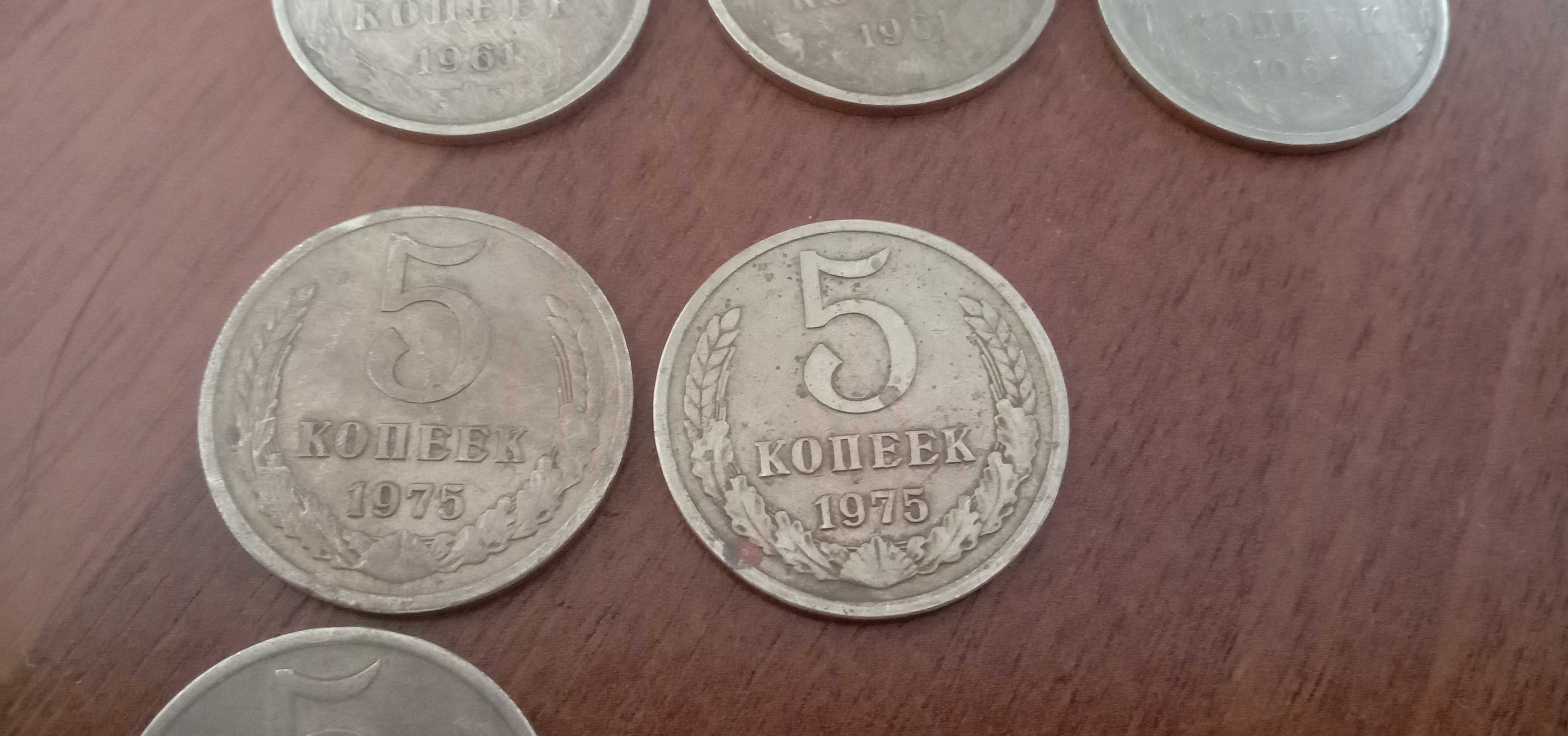 5 копеек 1961, 1975, 1977, 1979, 1982, 1984, 1985, 1986