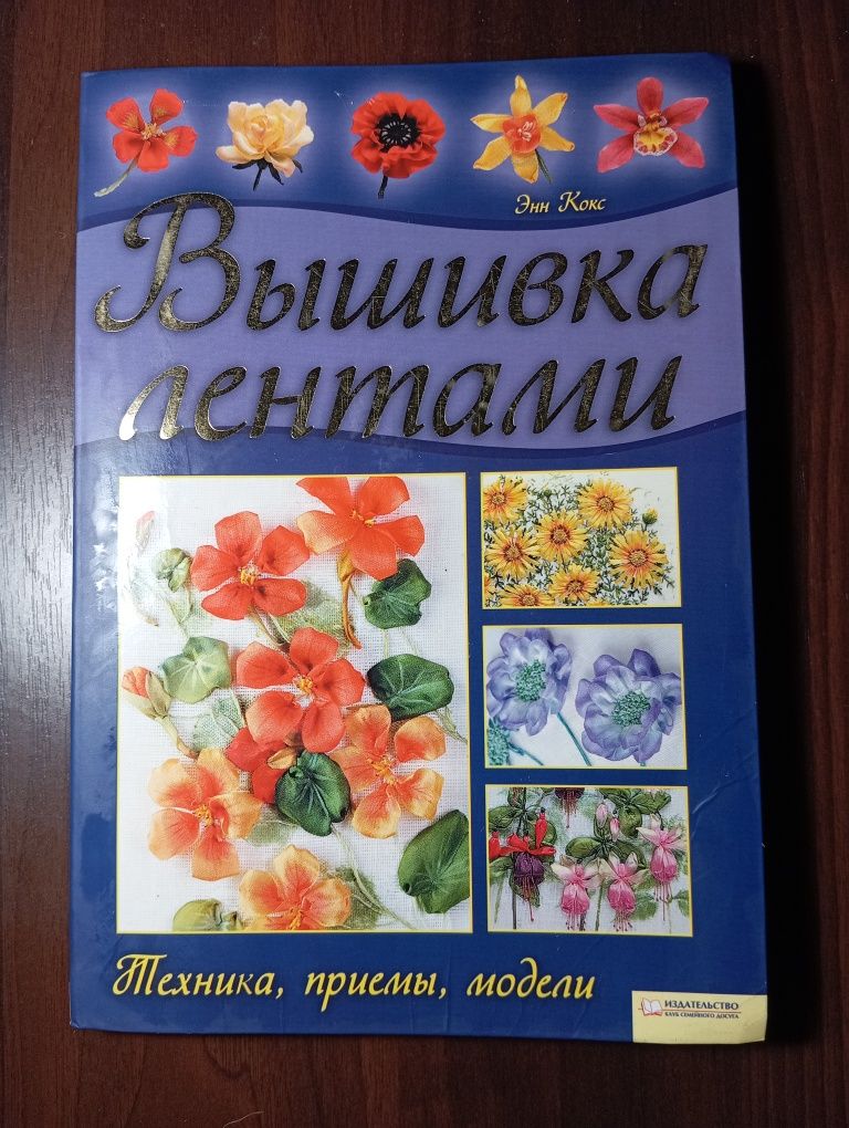 КНИГИ: плетіння з лози, вишивка стрічками, шиття, аплікації.