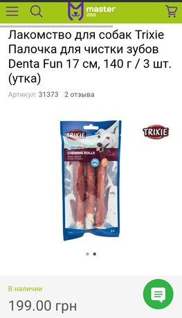 Лакомство для собак Trixie Палочка для чистки зубов Denta Fun 28 см, 2
