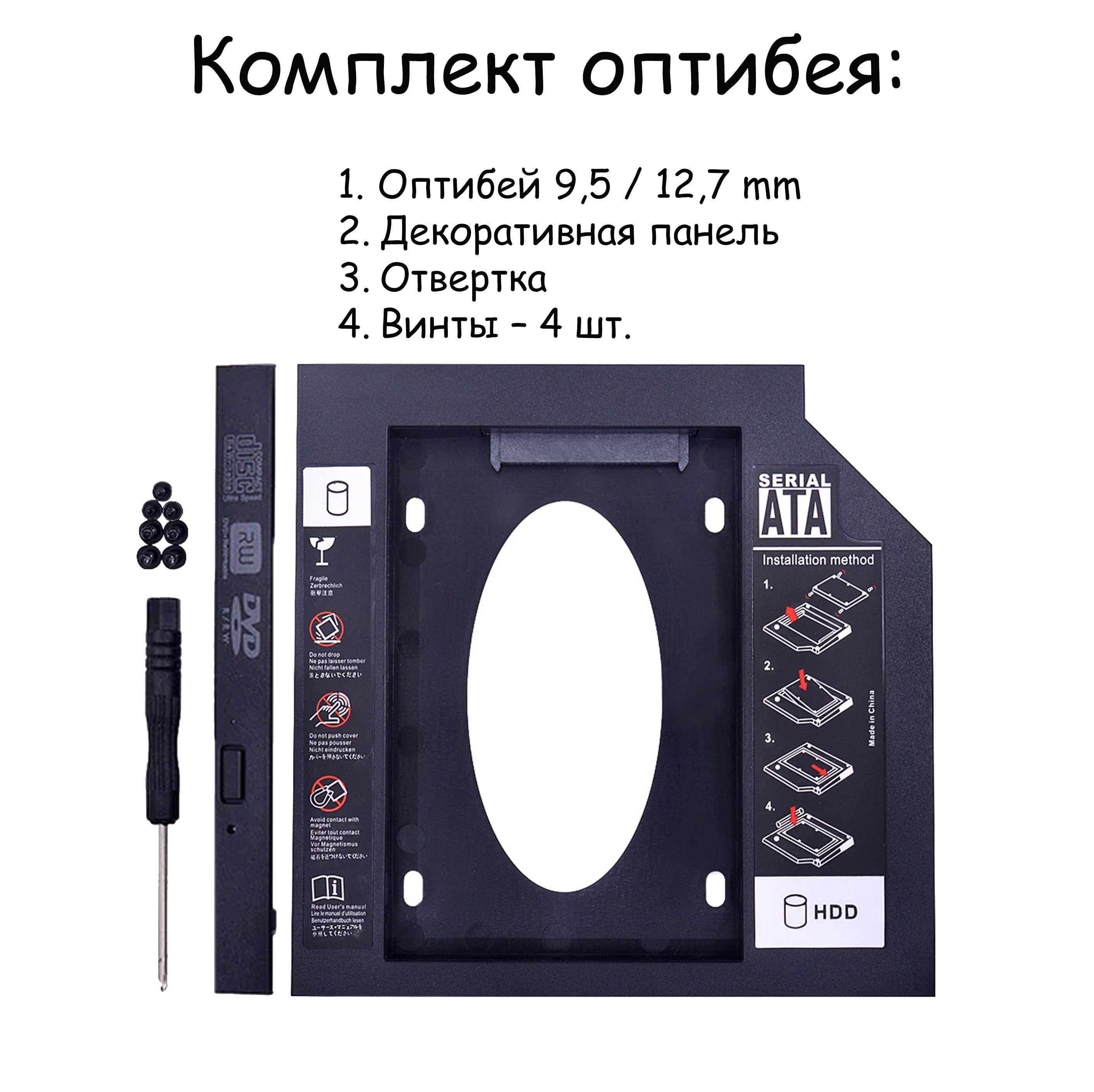 Карман CHIPAL SATA3 9.5 / 12.7 мм Оptibay оптибей адаптер caddy