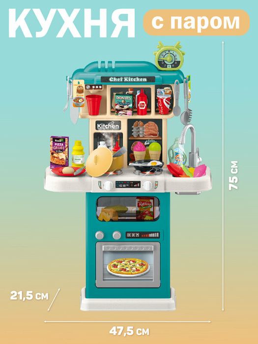 Дитяча кухня ( пар,вода ) 63 предмета