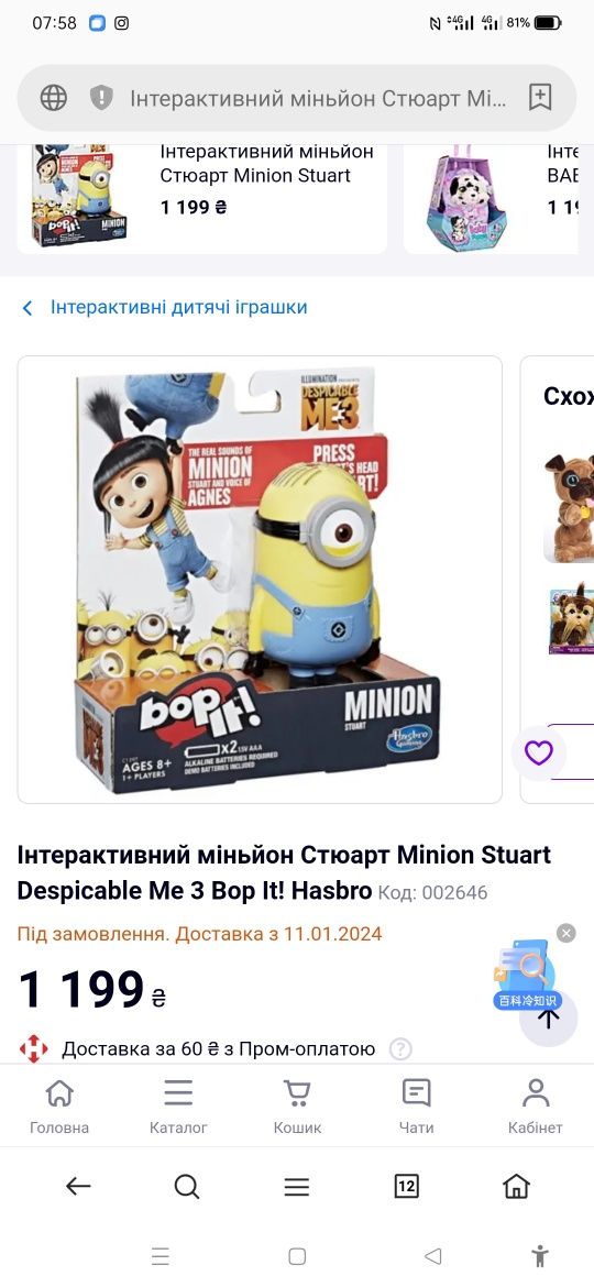 MINIONS.  миньен Стюарт