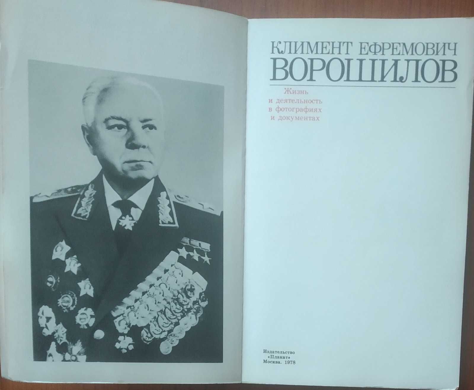 Историческая, политическая литература. Бухарин. Коэн. Иванян.Ворошилов