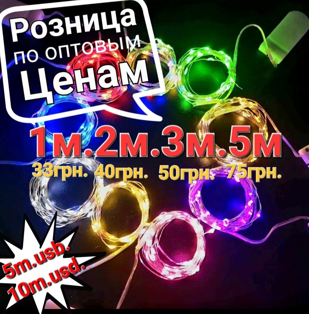 Праздничная свето диодная LED Гирлянда роса На батарейках CR2032 и usb