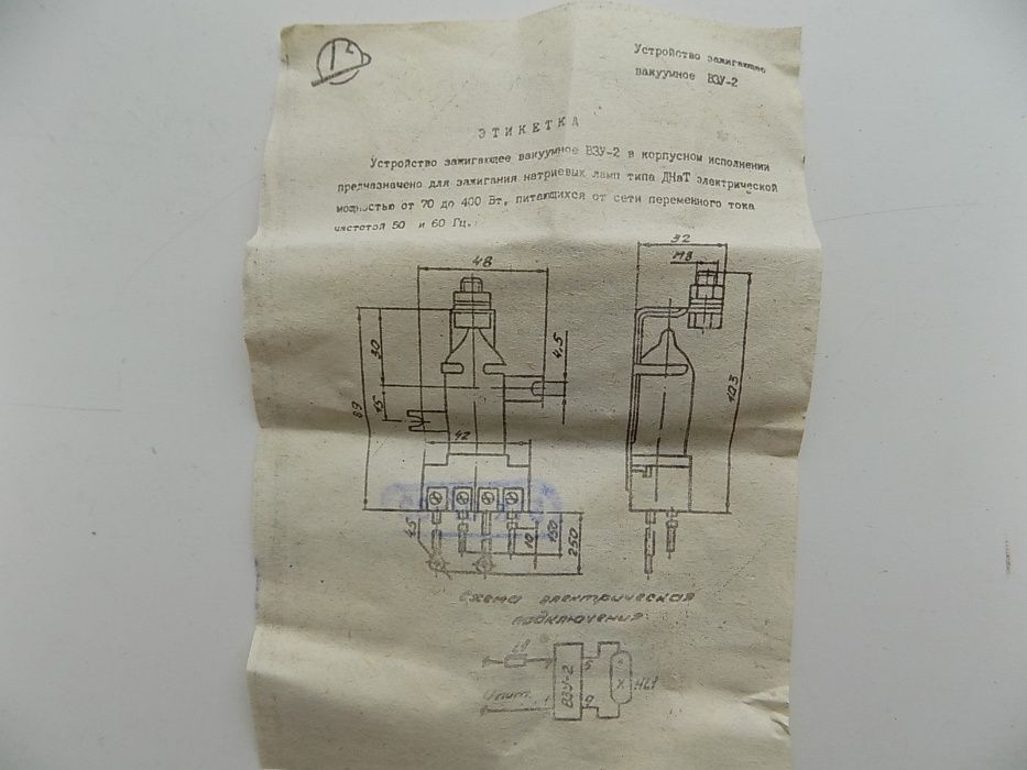 Устройство зажигающее вакуумное ВЗУ-2 новое цена за 1 штуку