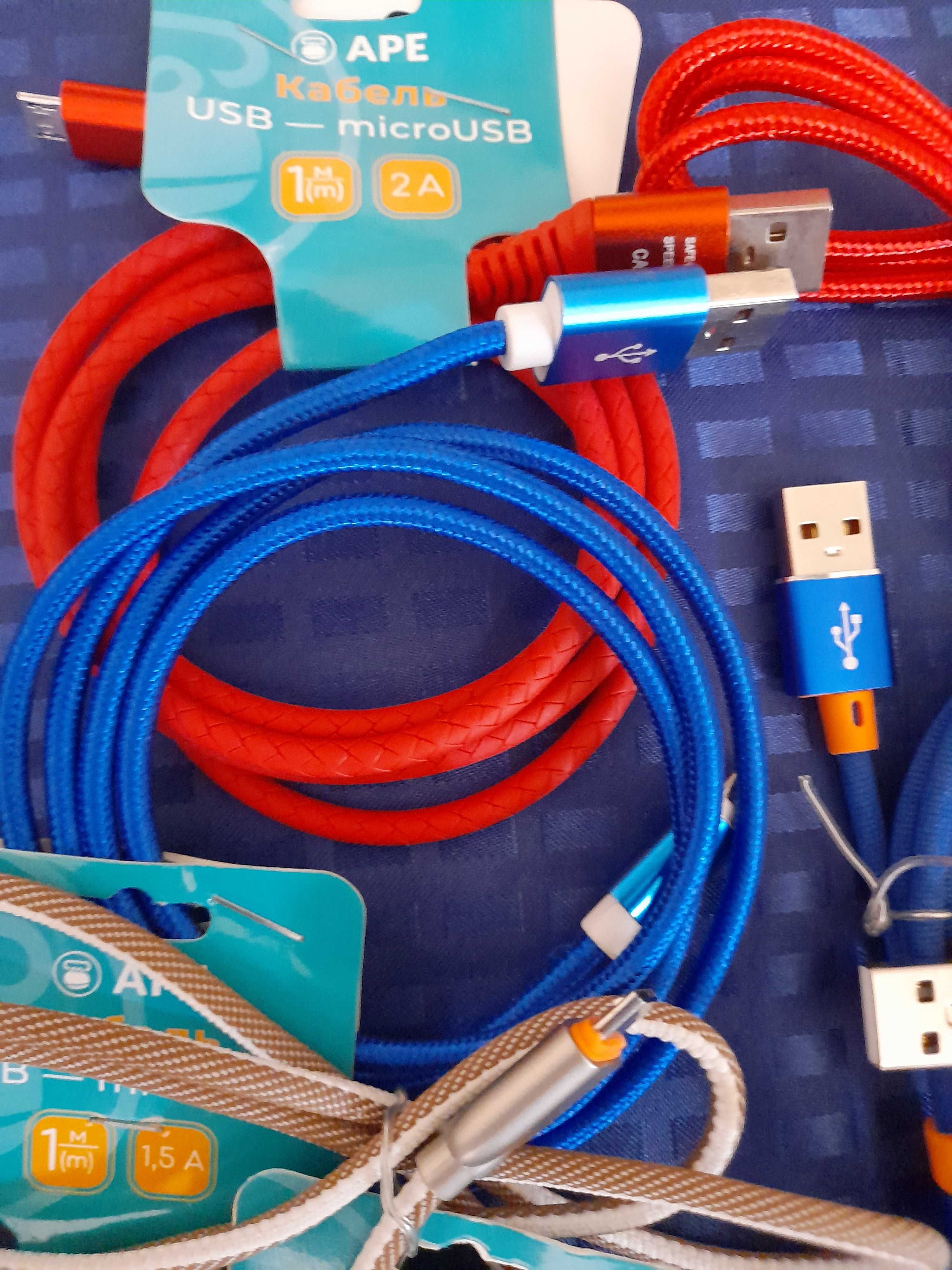 кабель USB-micro USB  "АРЕ"  новые. рабочие