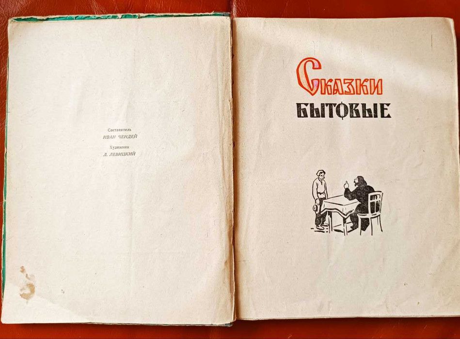 Сказки Верховины. 1959 рік