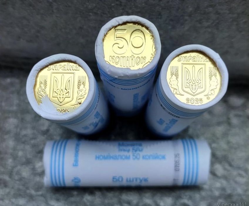 Рол 50 копійок 2025 р