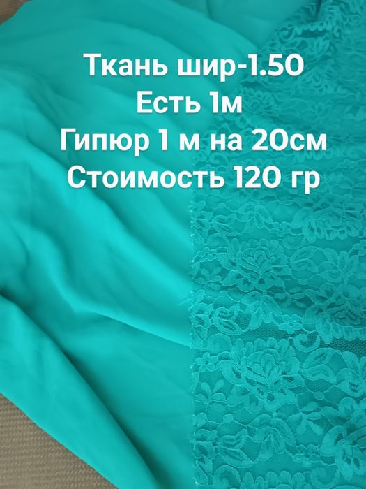 Ткани разный метраж. Отрезы. Одежда. Шить.