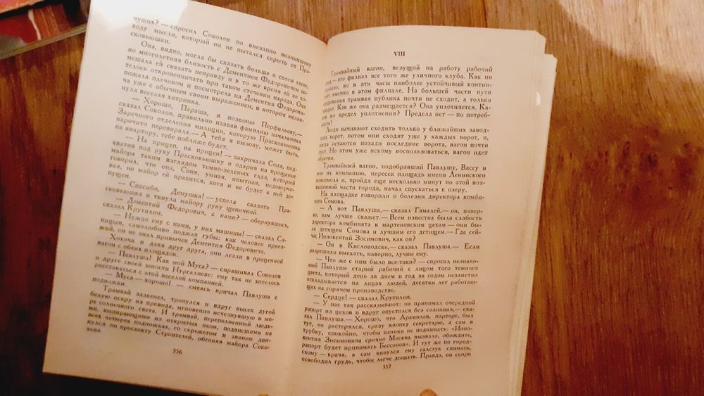 А.Фадеев"Молодая гвардия"4 том