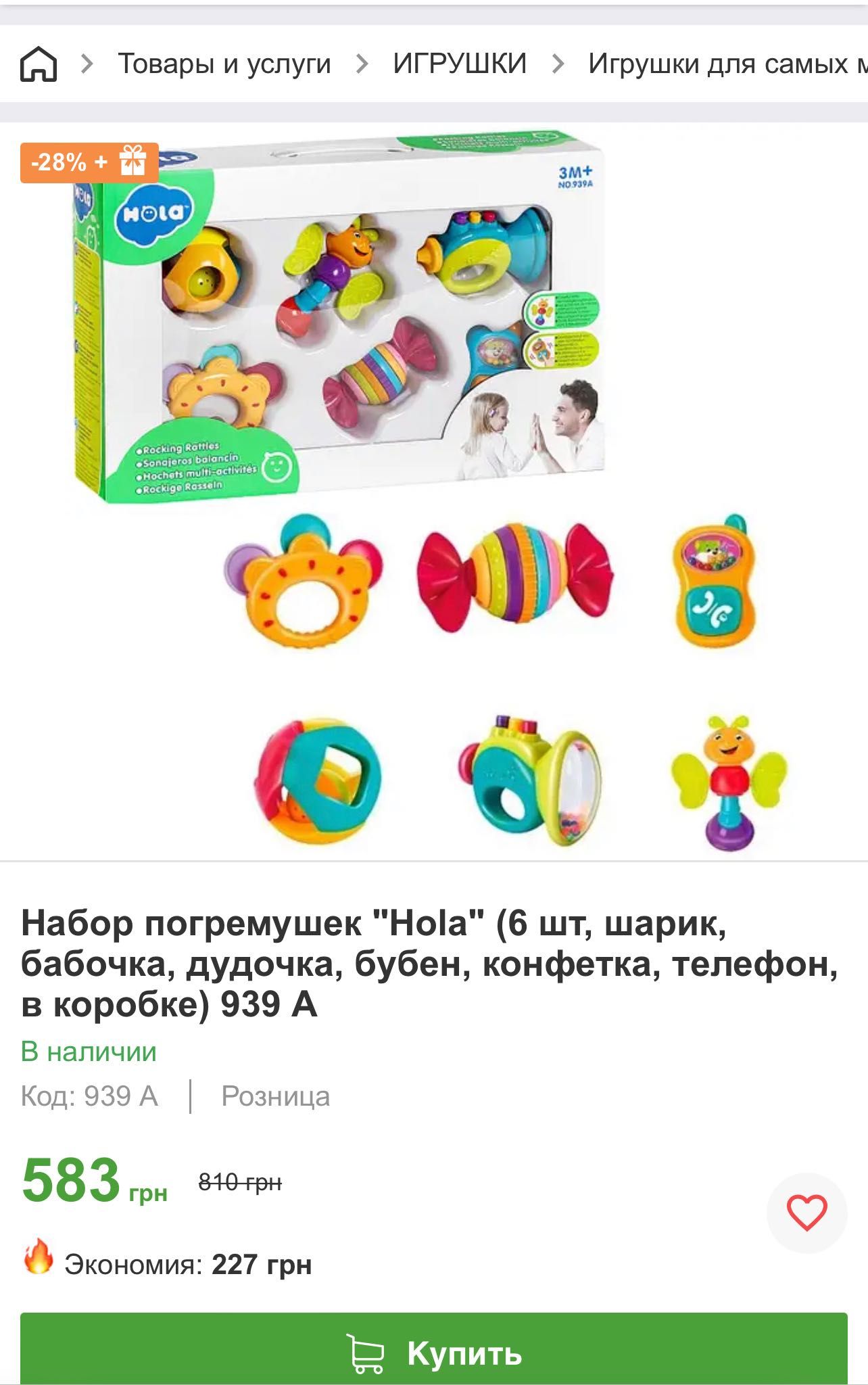 Набор погремушек HOLA Игрушки погремушки