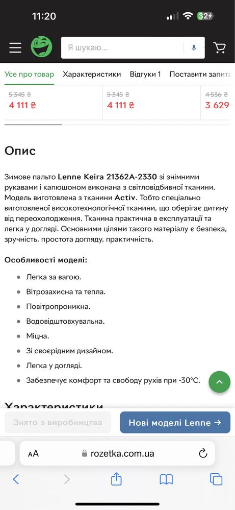 Зимове пальто Lenne 128 р