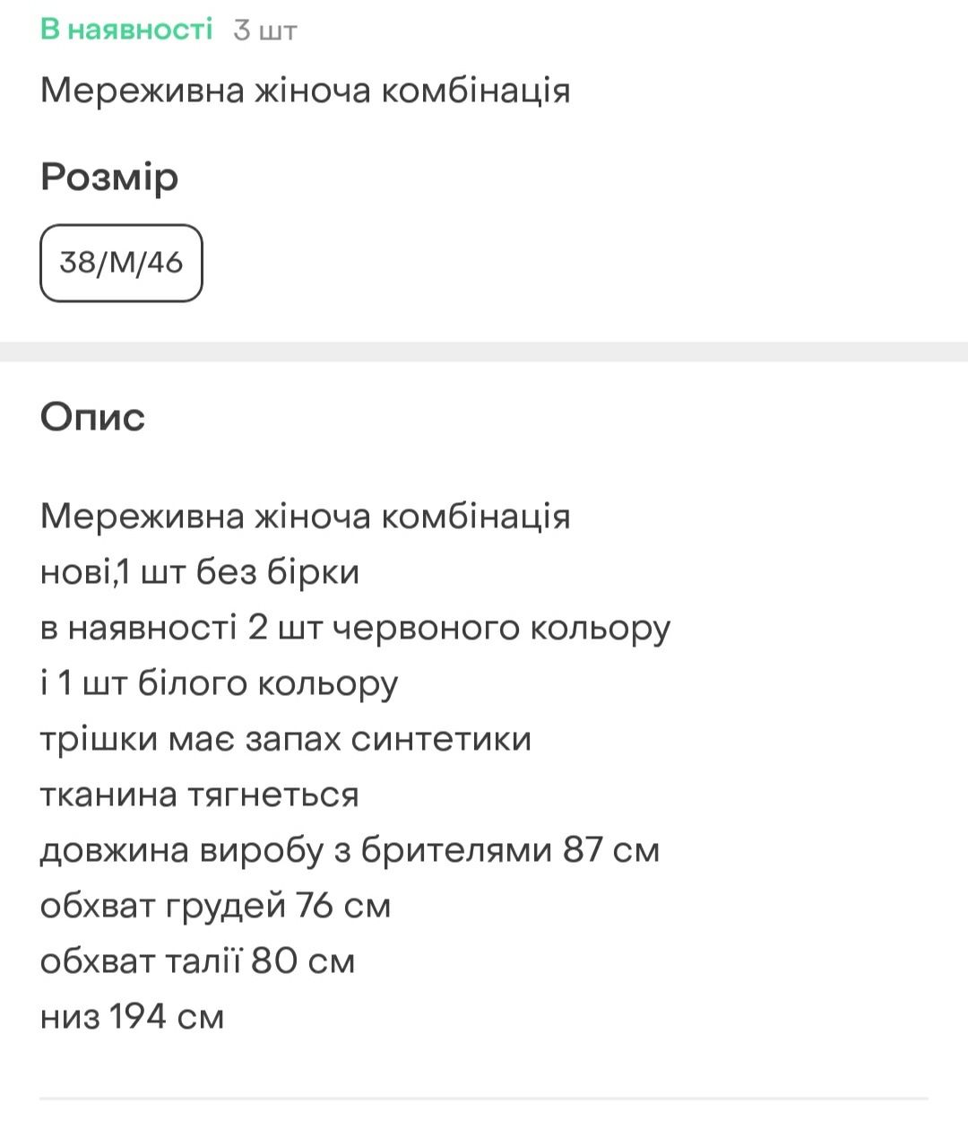 Жіноча мереживна комбінація