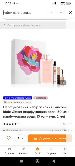 Подарочный набор Lancome IDOLE. Оригинал.Новый.И Набор Lancome Hipnose