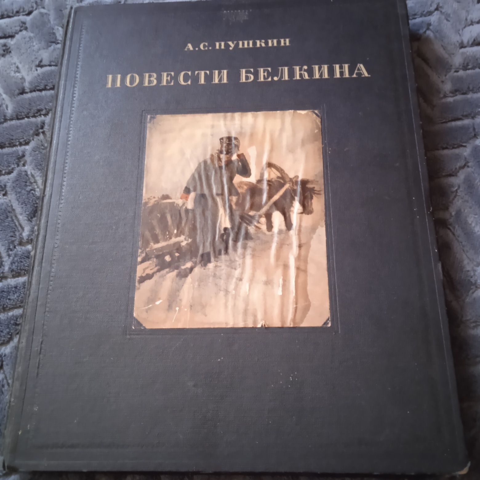 Книги.Книга "Повести Белкина".