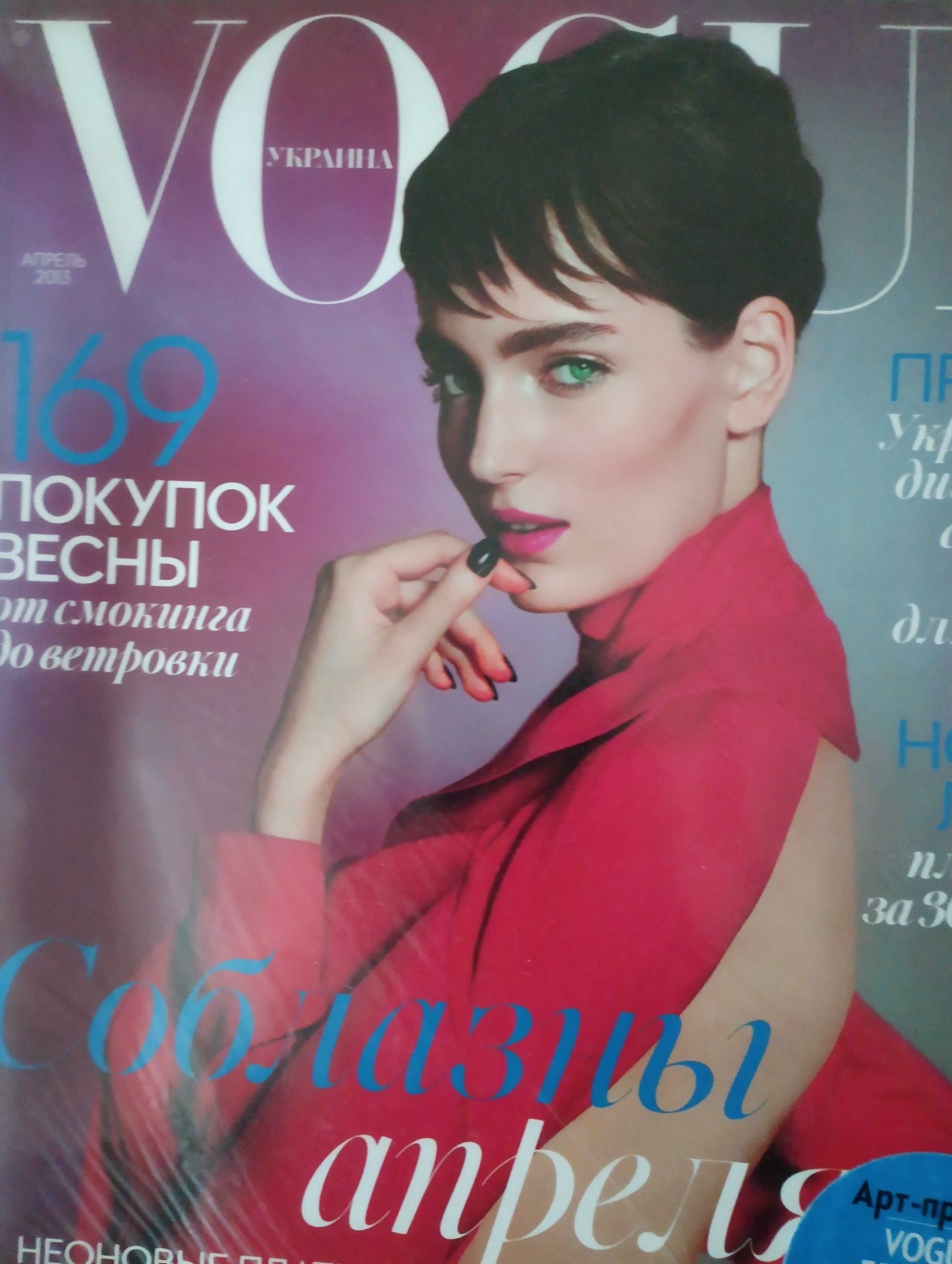 Журнал Vogue 2013-2016 роки в асортименті.