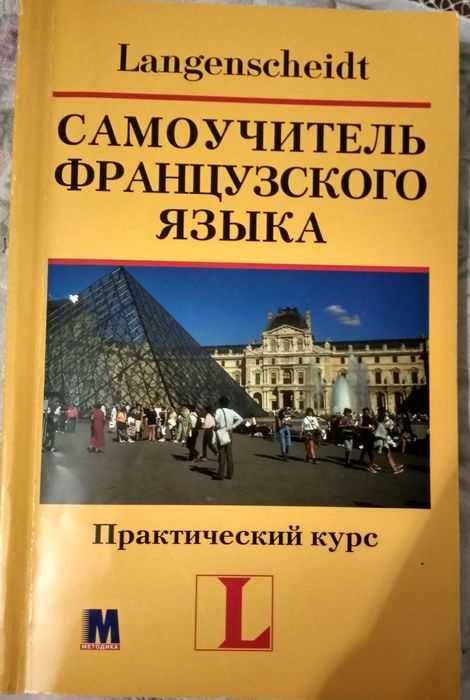 Ділова французька підручник Francais.com