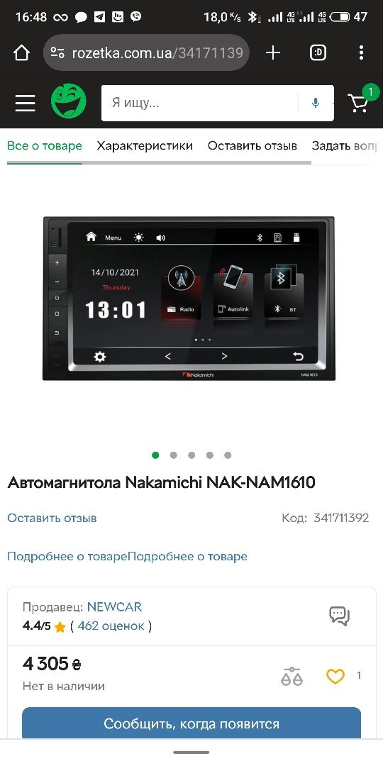 Автомагнитола Nakamichi NAK-NAM1610