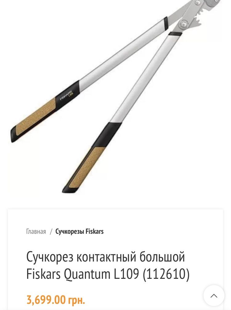 Гілкоріз, сучкоріз Fiskars Quantum L109