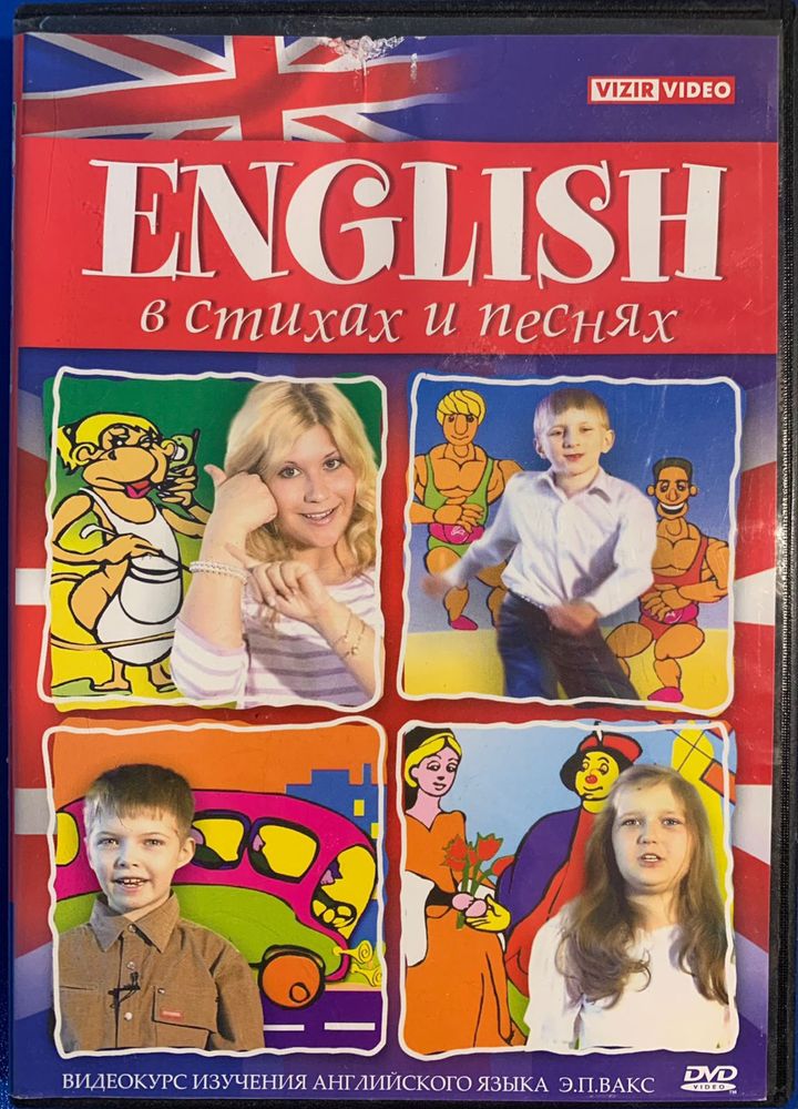 DVD: English у віршах та піснях для дітей