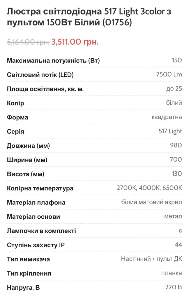 Продам люстру б/у светодиодную с пультом и подсветкой