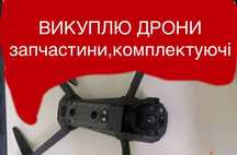 Викуп дронів/адекватна ціна/, Dji, Autel