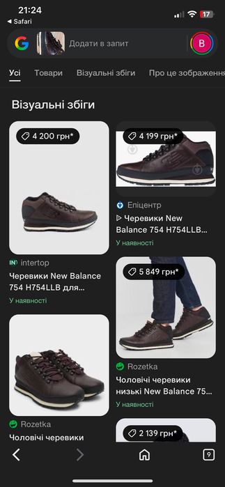 Черевики New Balance 754 розмір 42,по стельці 26,5